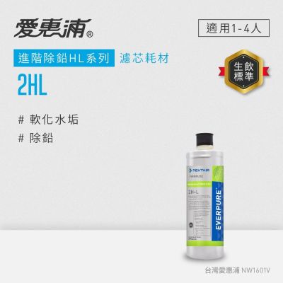 Everpure愛惠浦 愛惠浦 EVERPURE 2HL活性碳濾芯(DIY更換)