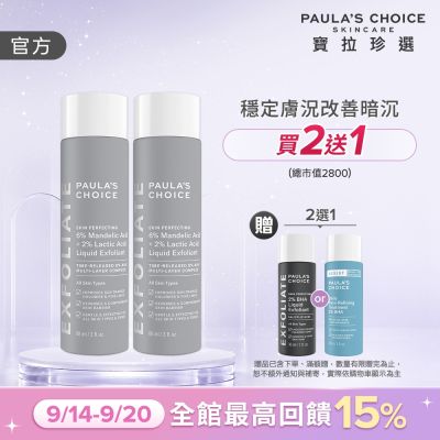 【寶拉珍選】8%果酸精華液雙入組