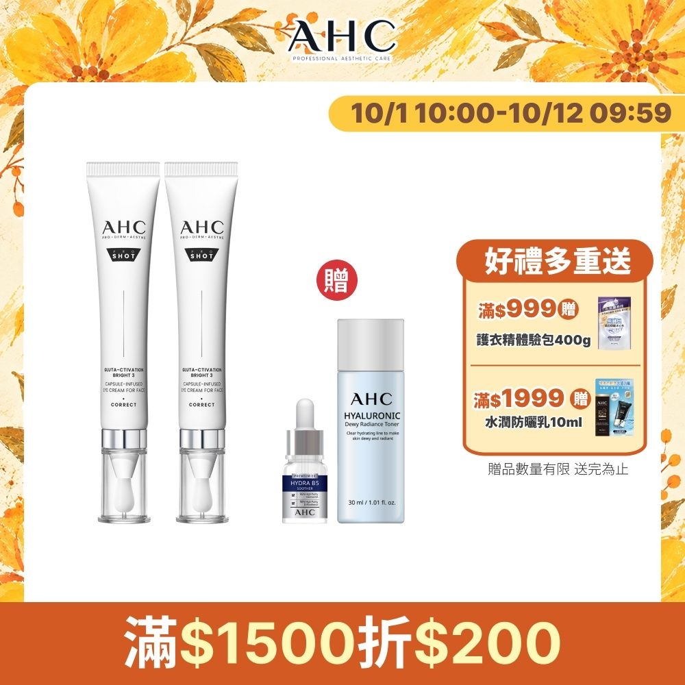 【AHC】醫美科研超秒晶透穀胱甘肽VC眼霜級淡斑精華棒30ml_2入組