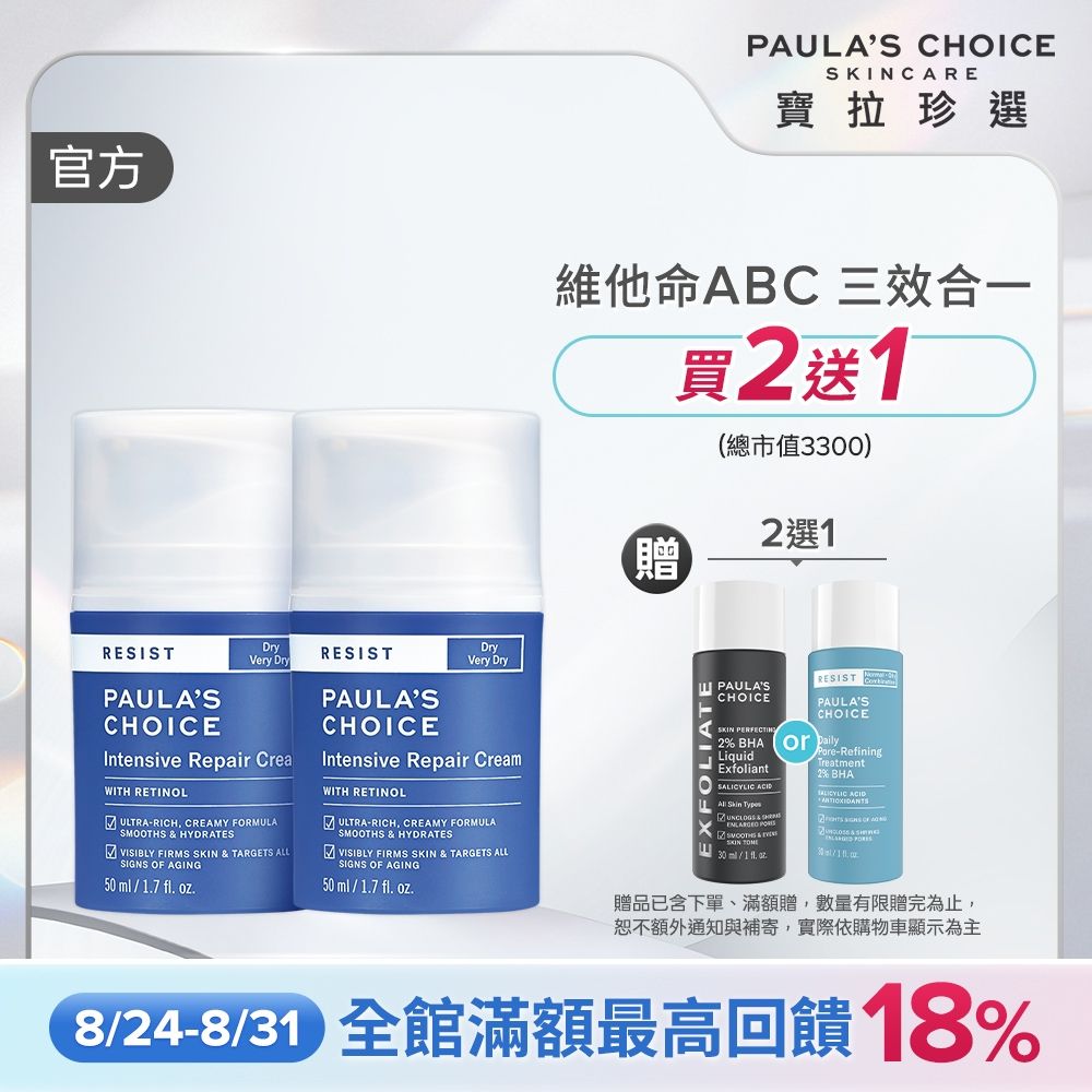 【寶拉珍選】抗老化極緻修護霜雙入組 (抗老化極緻修護霜 50ml x2) 效期至2027/05
