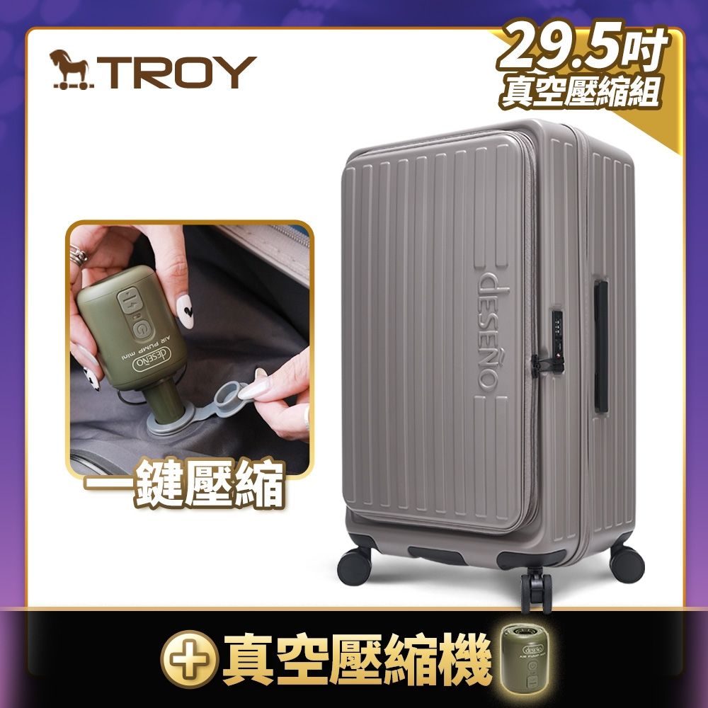 含真空壓縮機】Deseno 笛森諾特洛伊PRO征途者29.5吋前開式煞車行李箱