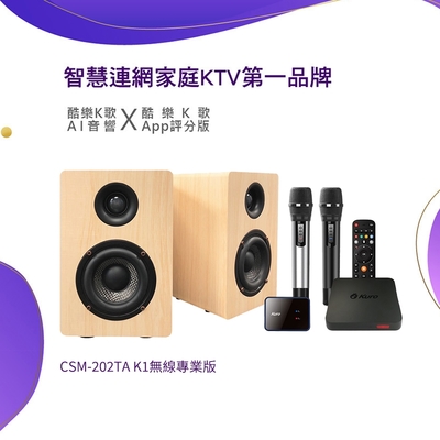 Kuro】 酷樂K歌AI音響無線專業版/CSM-202TA | 卡拉OK/KTV | Yahoo購物中心