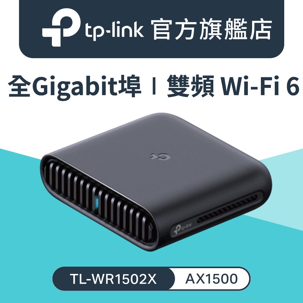 TP-Link TL-WR1502X WiFi 6 AX1500 雙頻 Gigabit 可攜式 隨身迷你路由器 無線分享器(行動電源充電)