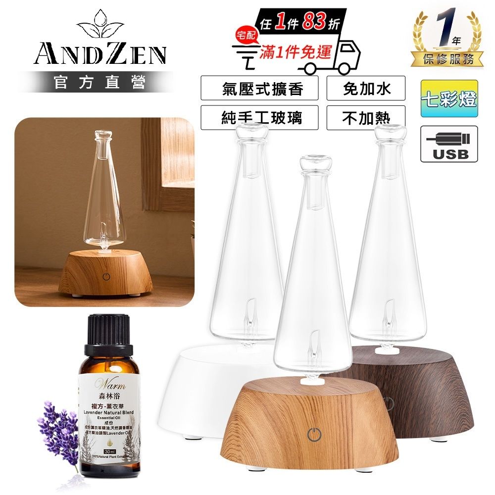 【ANDZEN 安得仁】擴香儀AZ-9002(買就送澳洲精油30mlx1瓶/香氛機/負離子/定時/玻璃/擴香機)
