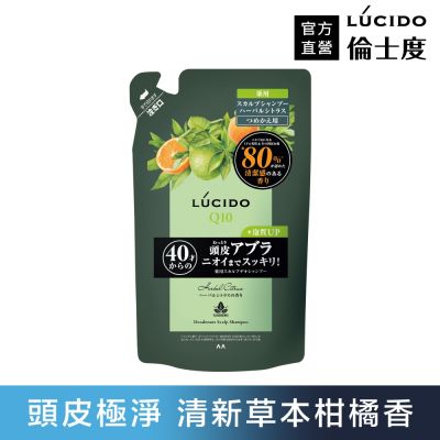 LUCIDO倫士度 頭皮去味洗髮精補充包380ml(草本柑橘)