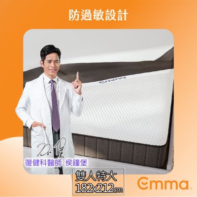 【德國Emma】床墊保潔墊(特大雙人)182x212cm