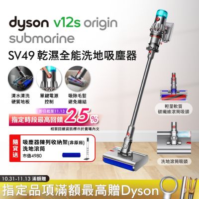 Dyson戴森 Dyson 戴森 V12s Origin Submarine SV49 乾溼全能洗地吸塵器