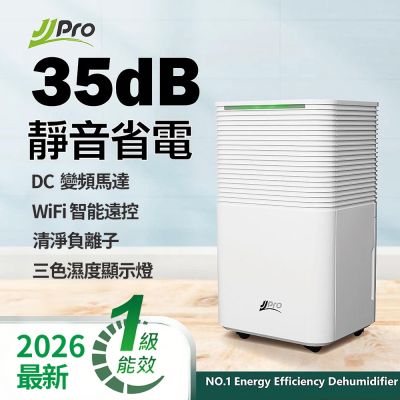 【JJPRO 家佳寶】新一級能效6L除濕機★節能補助退稅(JPDH01A)