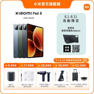 Xiaomi Pad 8 12GB + 256GB 平板電腦 官方旗艦館