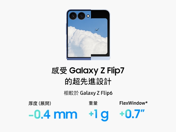 SAMSUNG三星 Galaxy Z Flip 7 - 詳情14