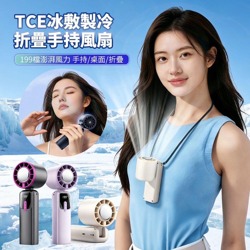 ANTIAN 可折疊製冷冰敷高速手持風扇 199檔無極調速 掛脖數顯風扇 渦輪冰感小風扇