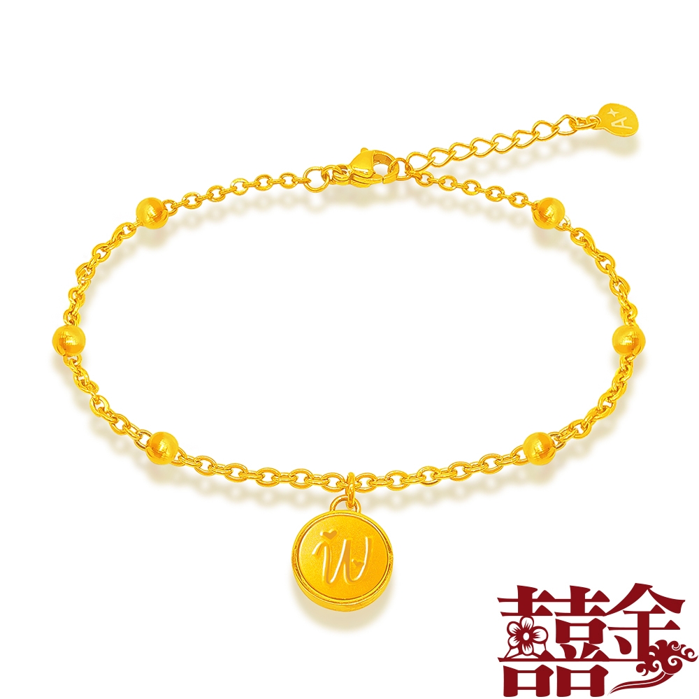 囍金 垂吊字母 設計款 9999純黃金手鍊(8選1) (轉運金珠)