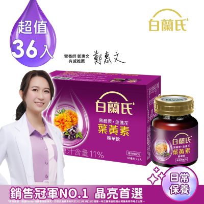 【白蘭氏】 黑醋栗+金盞花葉黃素精華飲 36瓶組(60ml x 6入 x 6組)