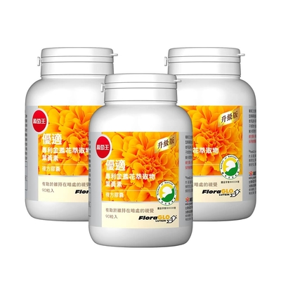 【葡萄王】 優適金盞花葉黃素90粒*3瓶 共270粒(FloraGLO專利葉黃素)