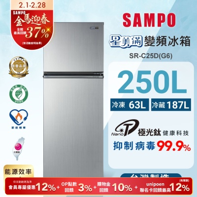 SAMPO聲寶 250公升1級變頻星美滿二門電冰箱SR-C25D(G6)星辰灰 含基本安裝+舊機回收