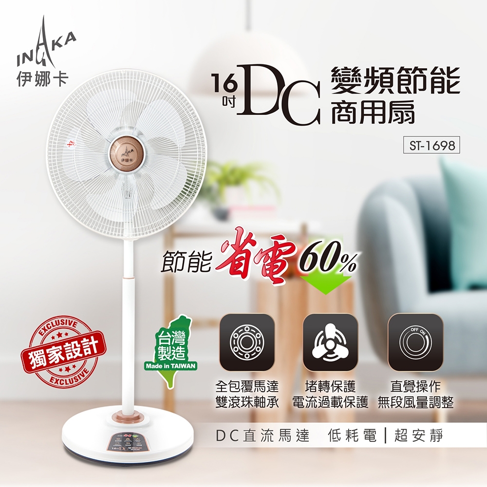 伊娜卡 16吋DC直流電風扇 ST-1698