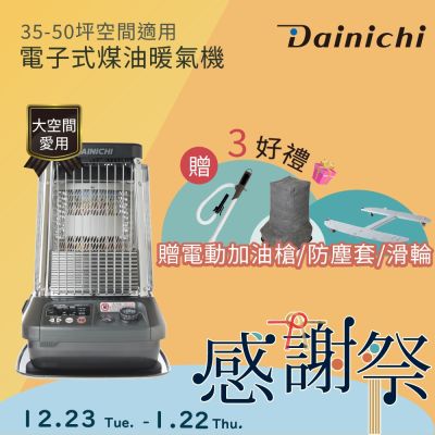 日本DAINICHI 大日Dainichi 33-65坪 電子式煤油爐電暖器 FM-19FT 尊爵灰