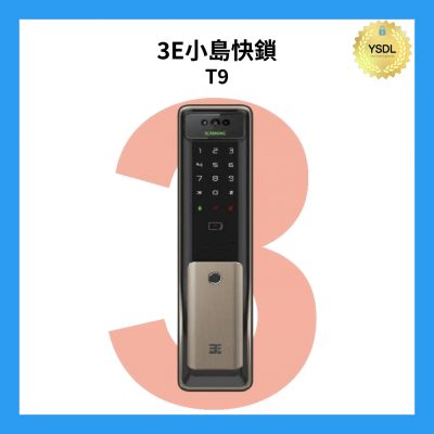 3E小島快鎖 T9 九合一電子鎖 人臉辨識/指紋/卡片/密碼/鑰匙 WIFI版 金色(附基本安裝)