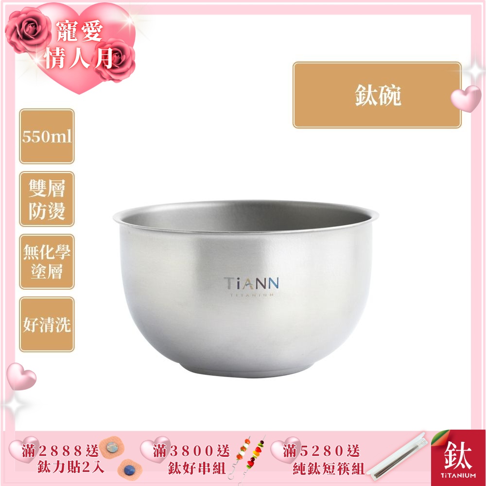 TiANN 鈦安純鈦餐具 550ml 雙層鈦碗／隔熱碗(快)