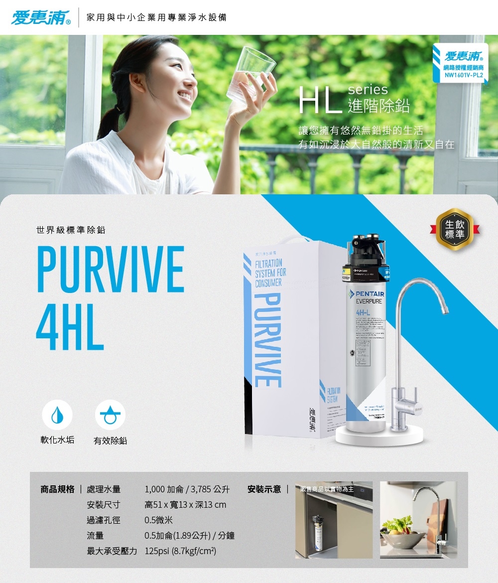 Everpure愛惠浦 4HL - 詳情15