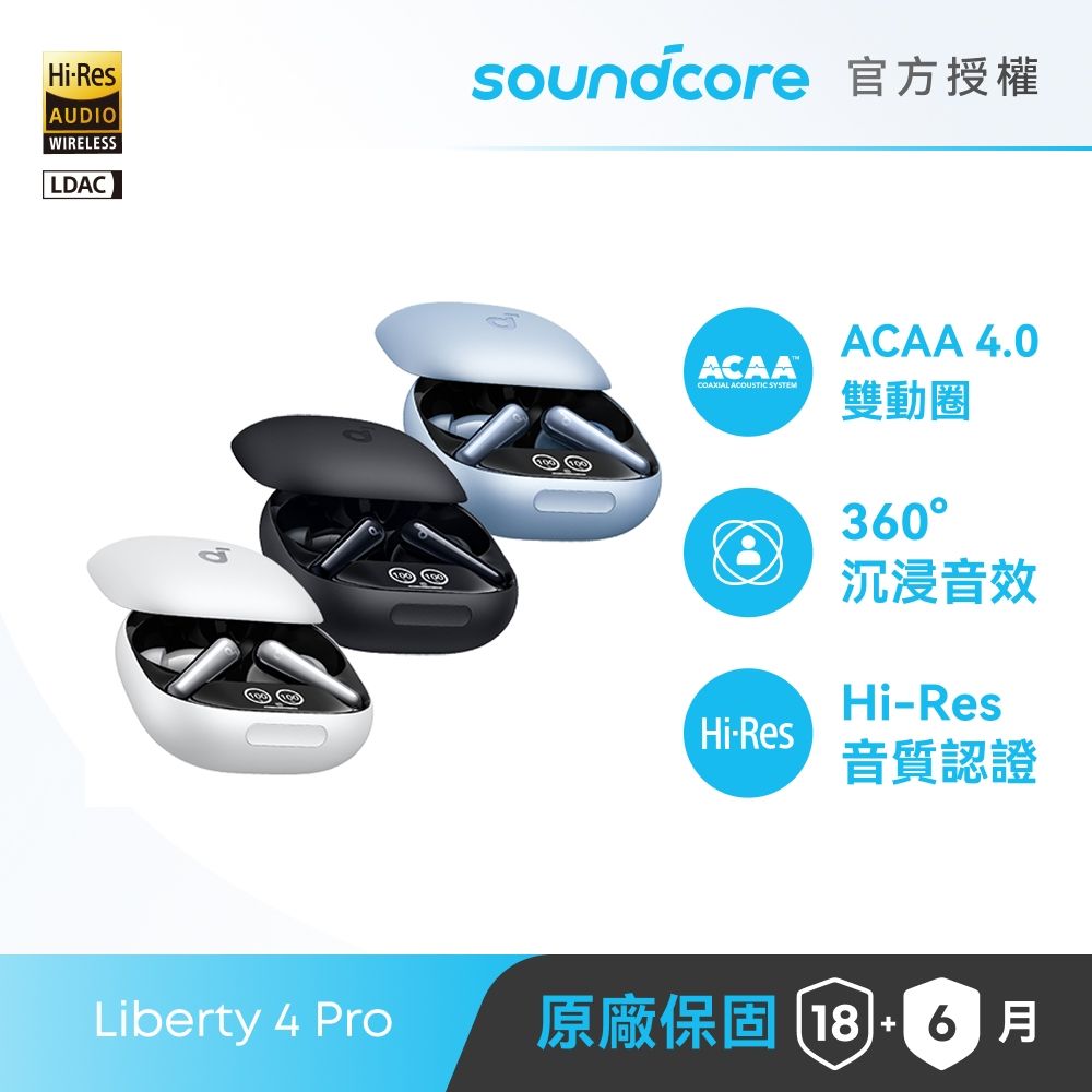 【soundcore 官方授權直營】soundcore Liberty 4 Pro 主動降噪真無線藍牙耳機