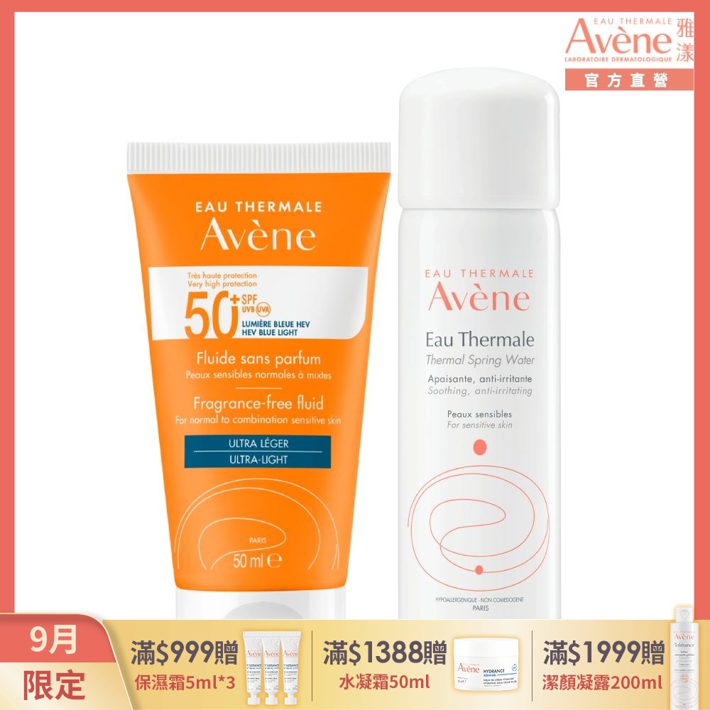 (即期品)【Avene雅漾官方直營】超能輕感防曬液(無香)SPF50+超值活泉組(效期20270601)