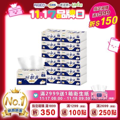 倍潔雅好韌真Pro 3層抽取式衛生紙100抽12包5袋/箱