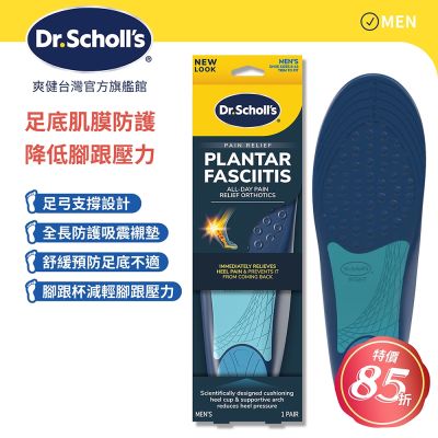 DR.SCHOLL S爽健足底減壓舒緩鞋墊(男/女)