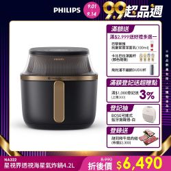 飛利浦廚房家電 下殺92折