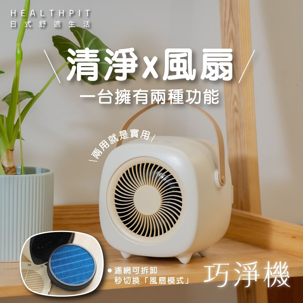 HEALTHPIT日式舒適生活巧淨機無線清淨機HEF-6088 | 5坪以下| Yahoo購物中心