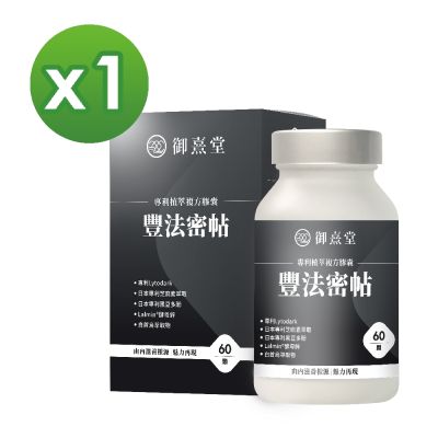 【御熹堂】豐法密帖 專利植萃複方膠囊x1盒 (60顆/盒)《由內滋養根源、生機蓬勃、魅力再現》