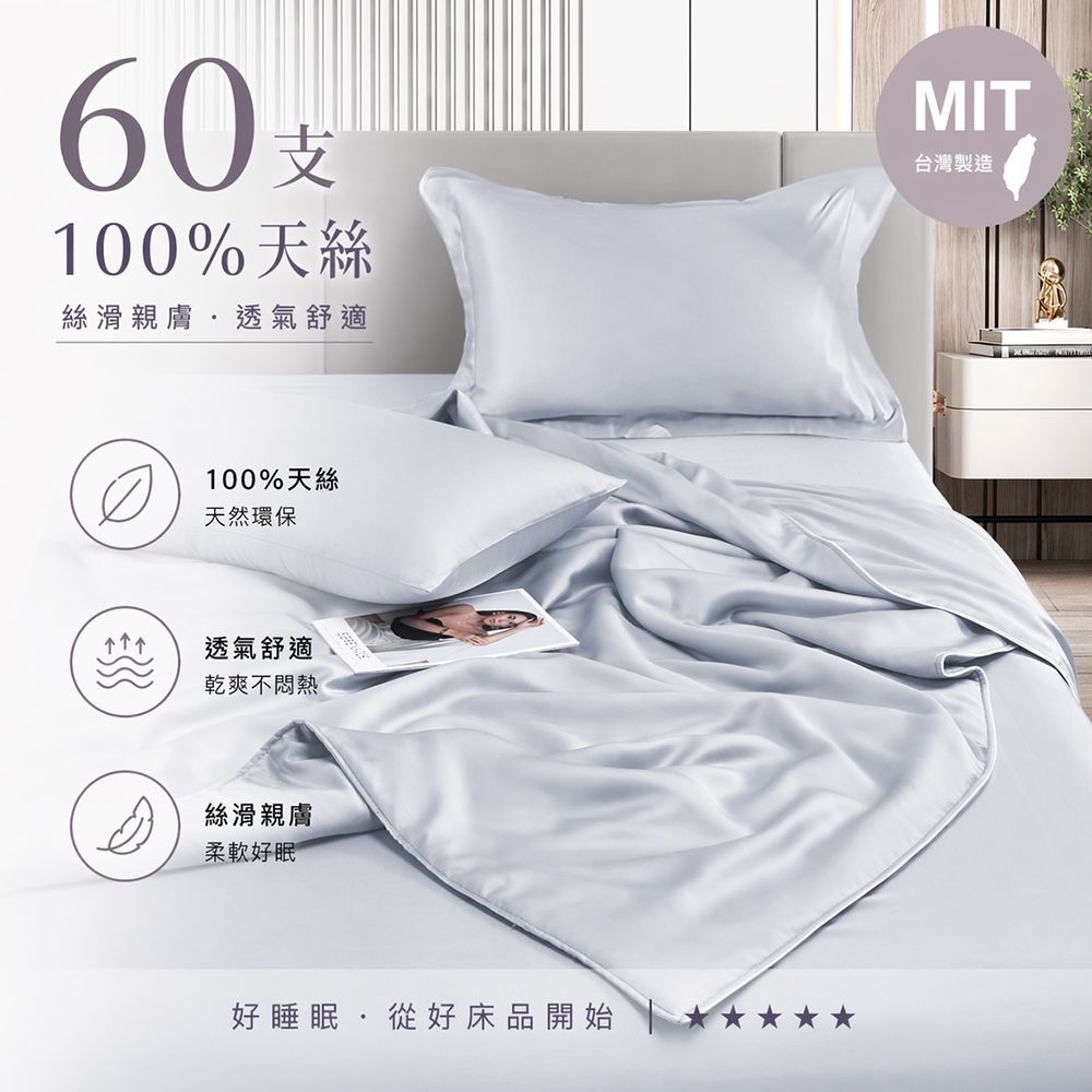 DB夢寢 高級60支100%天絲床包枕套組(單人/雙人/加大-多款任選) (晨曦藍)