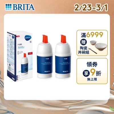 【BRITA官方】[2入] mypure P1000 硬水軟化型濾芯x2
