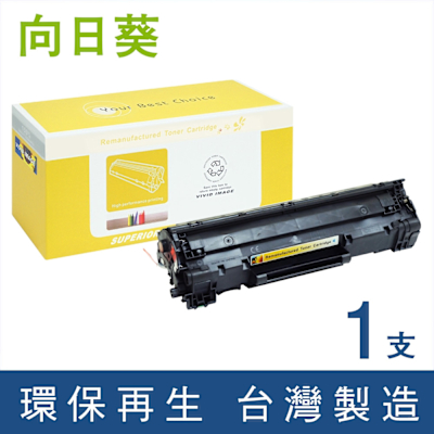 向日葵 for Canon CRG328 CRG-328 黑色環保碳粉匣 /適用 Canon MF4410/MF4420/MF4430/MF4770n/MF4890dw/MF4550/MF4450