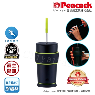 【日本孔雀Peacock】316不鏽鋼 運動不倒翁保溫杯 TPE握把 防滑防倒底座 550ML(可調式吸管)-綠黑