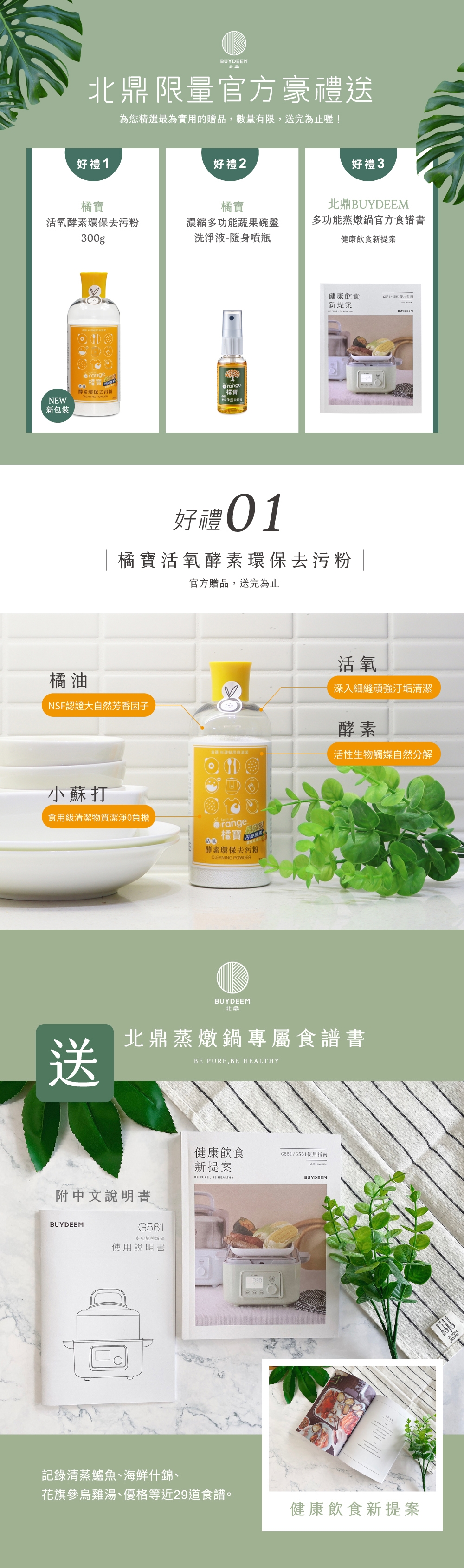 BUYDEEM北鼎 G561 - 詳情6