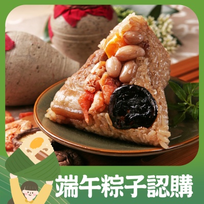 愛心端午粽子10入組募集【受贈對象：雙福基金會 】(您不會收到商品) (公益)