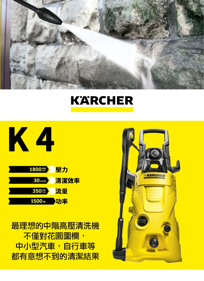 KARCHER凱馳 K4 - 詳情9