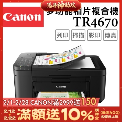 Canon PIXMA TR4670 四合一Wi-Fi自動進稿雙面列印傳真多功能噴墨印表機(複合機/影印/掃描/傳真/相片印表機)