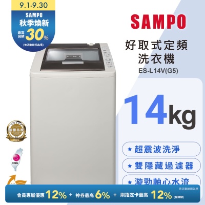 SAMPO聲寶 14公斤單槽定頻洗衣機ES-L14V(G5)典雅灰 含基本安裝+舊機回收