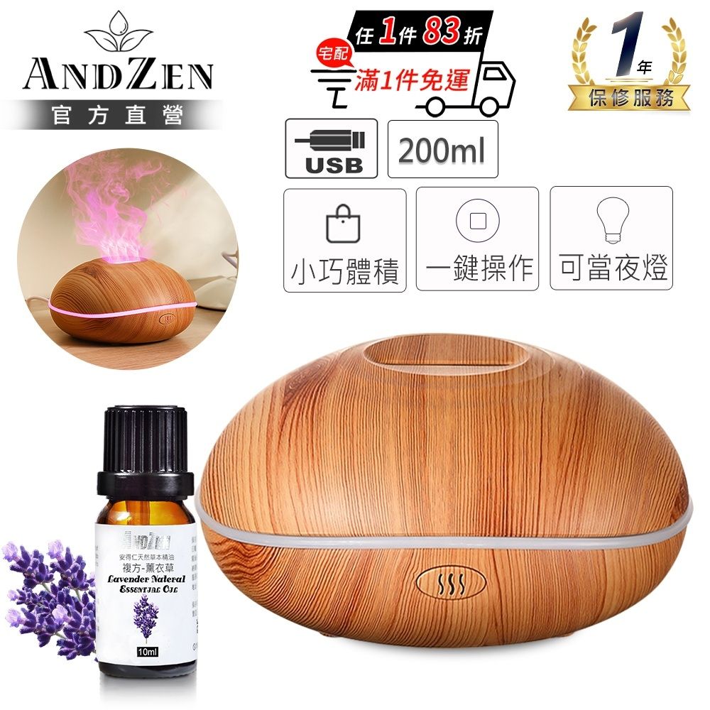【ANDZEN 安得仁】USB超音波負離子水氧機AZ-200(買就送澳洲精油10mlx1瓶/薰香機/加濕器/香氛機/擴香機/負離子)