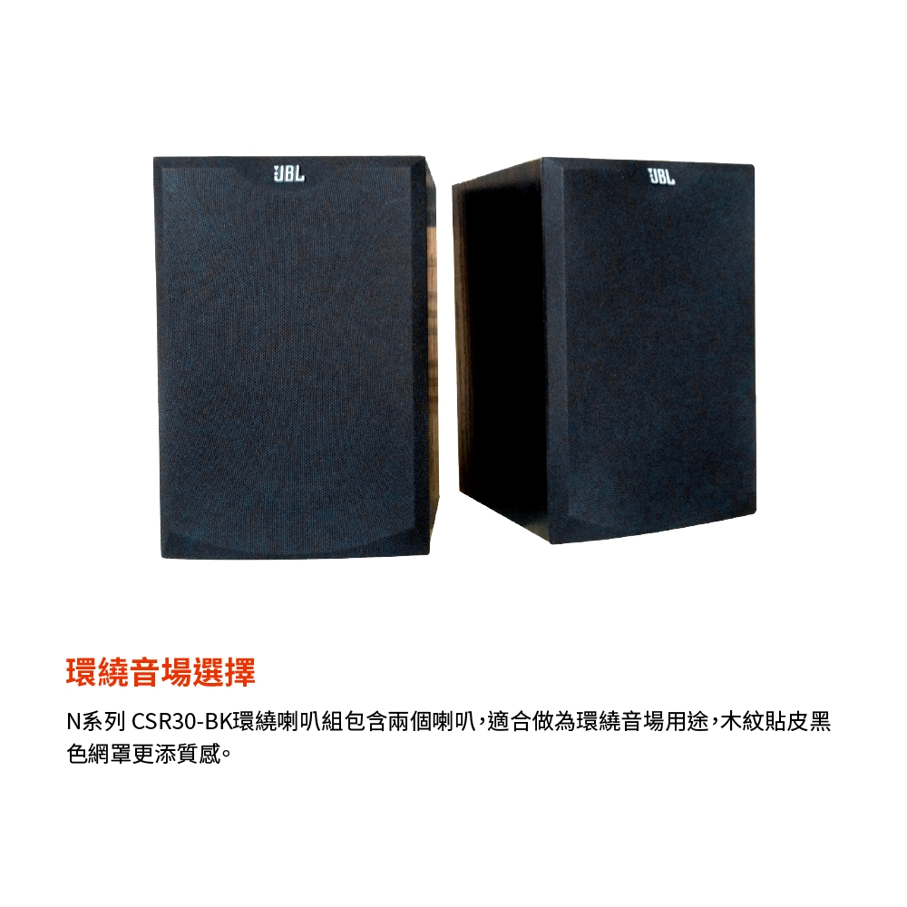 JBL CSR30S - 詳情4