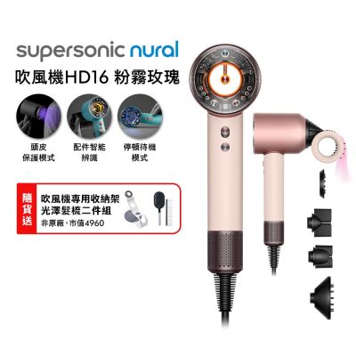 Dyson 戴森 HD16 Supersonic 全新一代吹風機  粉霧玫瑰 贈收納架+美髮梳