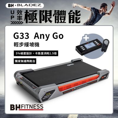 【BH歐洲百年品牌】G33 Any Go輕步緩坡機