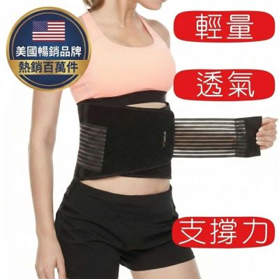 美國 Braceup 運動護腰帶 輕量透氣護腰 腰背部支撐腰帶 可調式束腰帶 搬重物護腰力量支撐