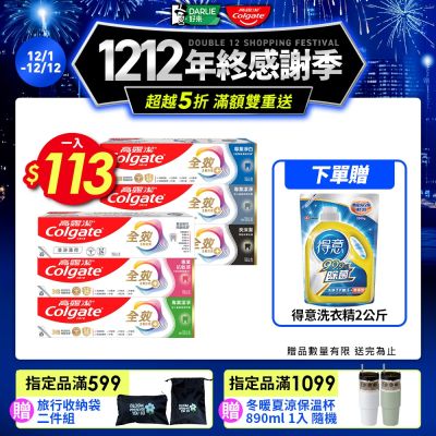高露潔 全效牙膏150g 6入超值組★任選均一價