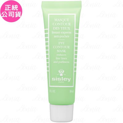 SISLEY希思黎 SISLEY 希思黎 瞬間緊緻眼膜(30ml)(無盒版)