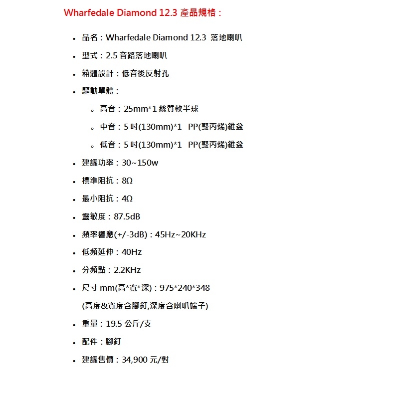 Wharfedale Diamond 12.3 - 詳情4