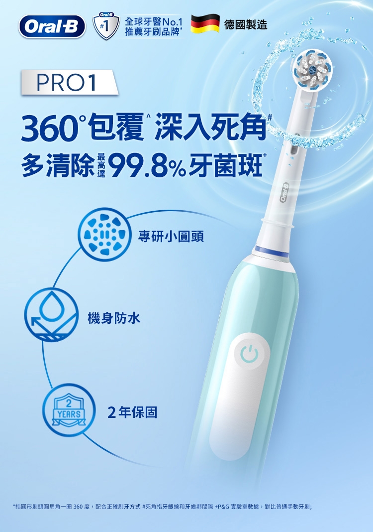 BRAUN德國百靈 Oral-B-PRO1 3D - 詳情7