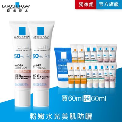 理膚寶水 全護清透亮顏防曬隔離乳UVA PRO (新瑰蜜霜) 30ml 2入